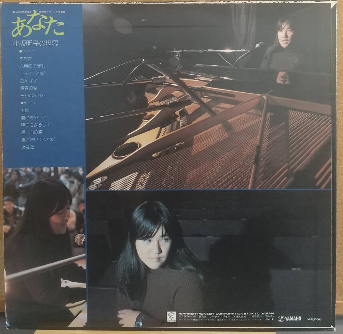 LP(希少.帯付き.楽譜付き.L-6095E)小坂明子の世界/あなた～第４回国際歌謡祭 最優秀グランプリ受賞曲【同梱可能６枚まで】060313の画像2