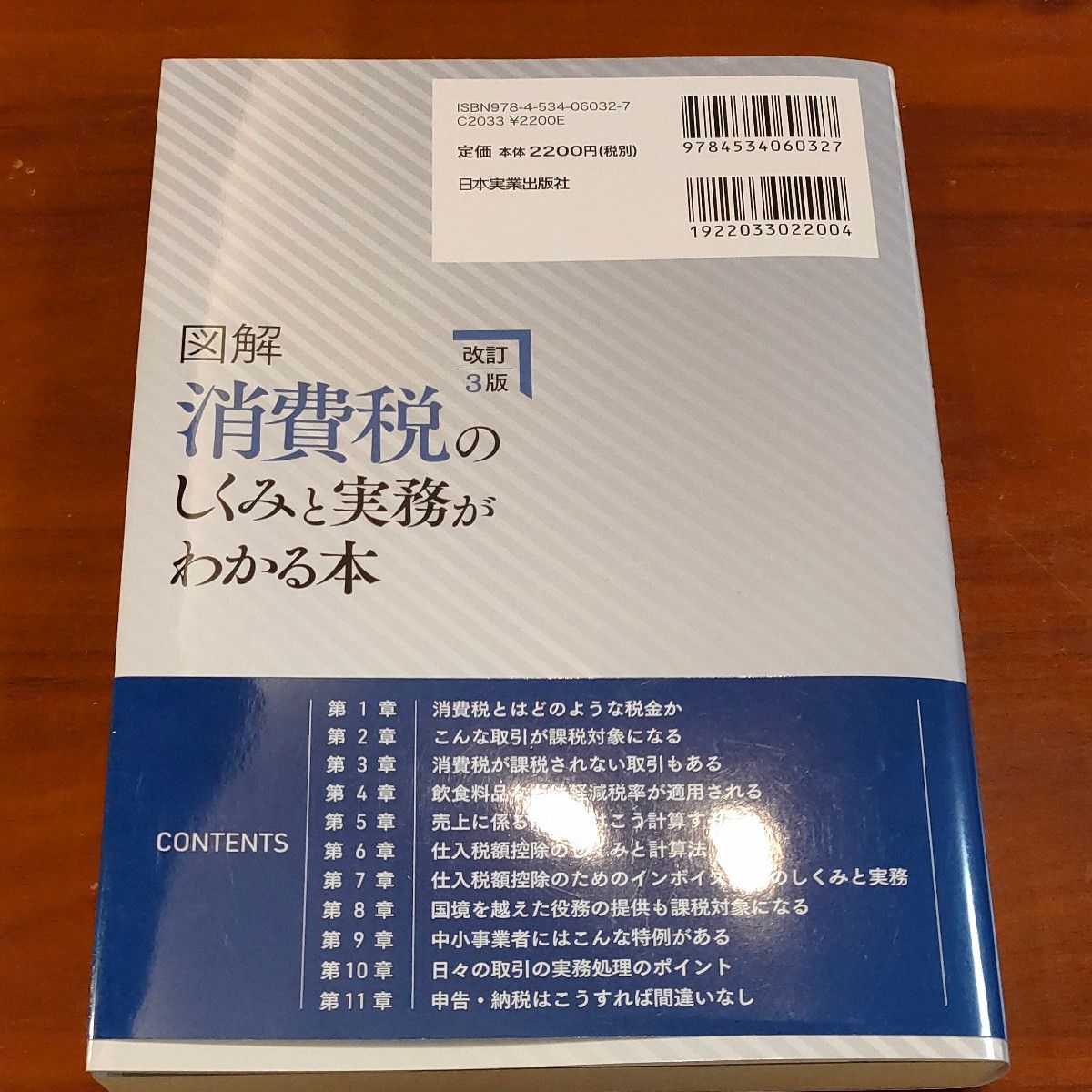 図解消費税のしくみと実務がわかる本