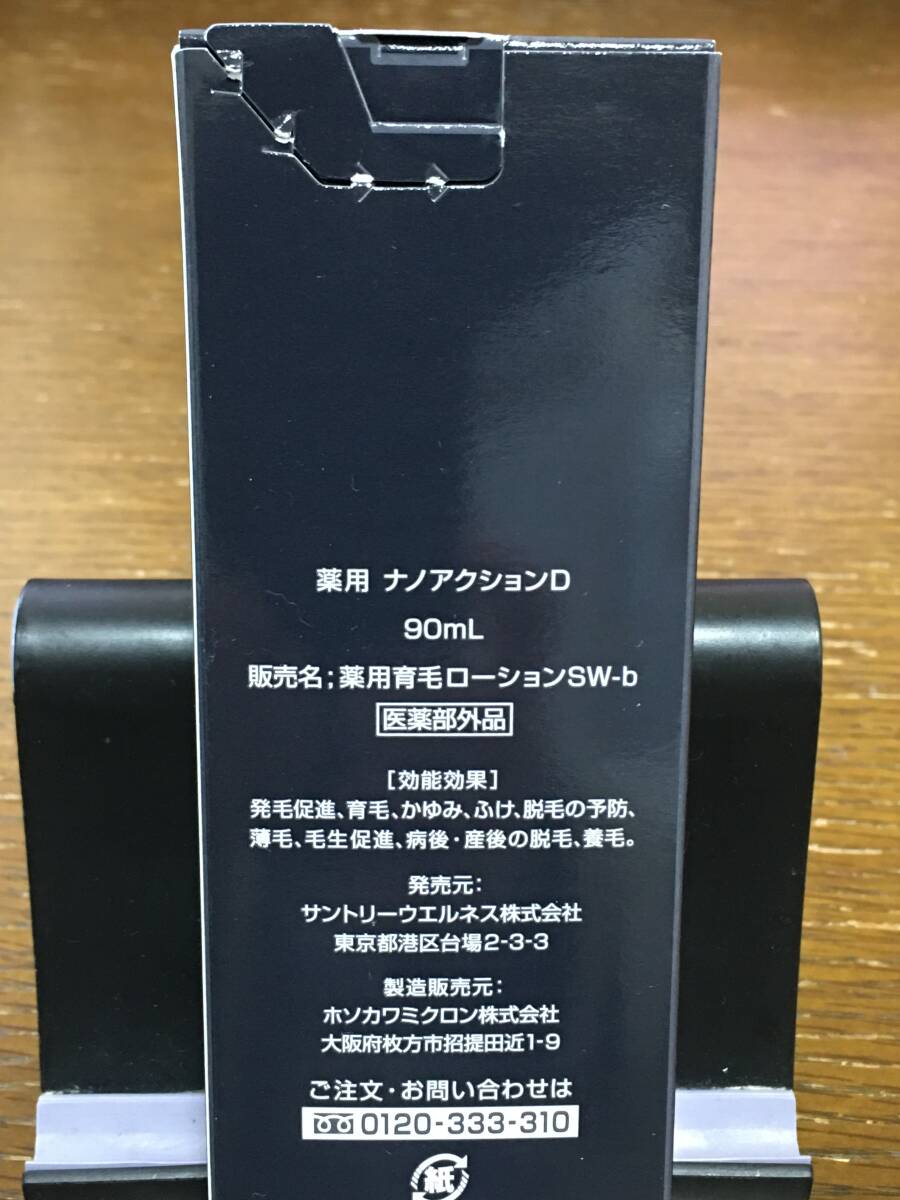 新品 サントリー ウエルネス ナノアクションD 90mL 育毛ローション SW-b suntory 発毛 養毛 頭皮 ケアの画像7