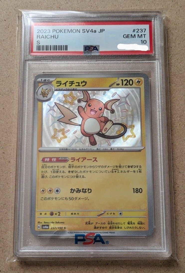 【PSA10】ポケモンカード　シャイニートレジャー　ライチュウＳ