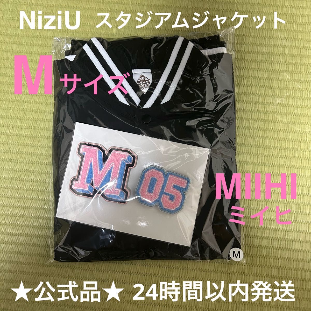 公式　NiziU ミイヒ　MIIHI スタジアムジャケット　スタジアムジャンパー　スタジャン　Mサイズ　ワッペン　参戦服