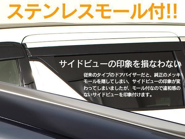 ドアバイザー トヨタ 80ハリアー AXUH80/MXUA80/MXUA85 メッキモール付き 専用設計 高品質 純正同等品 金具付き 4枚セット_画像2