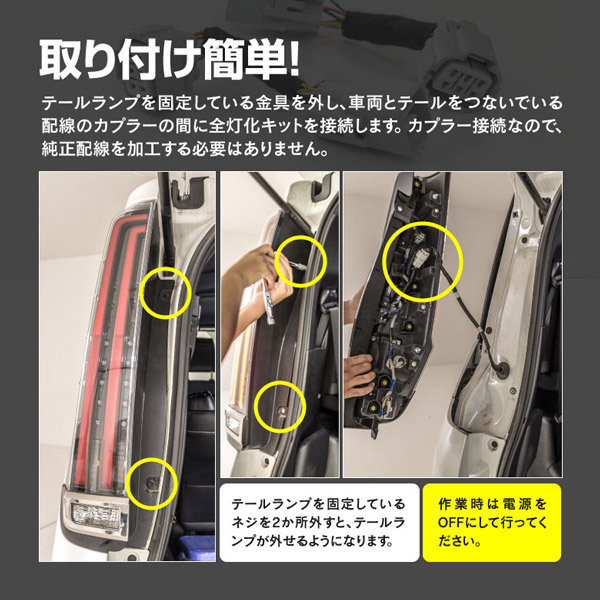 80系 ノア/ヴォクシー/エスクァイア 専用設計 テール全灯化キット カプラーオン 簡単装着 ハイブリッド 寒冷地仕様車 も対応 テールランプの画像7