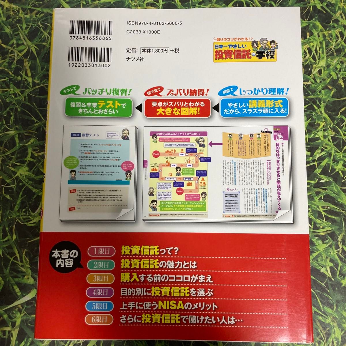 日本一やさしい投資信託の学校　オールカラー　儲けのコツがわかる！&図解　東大生が書いた(世界一やさしい株の教科書　2冊セット