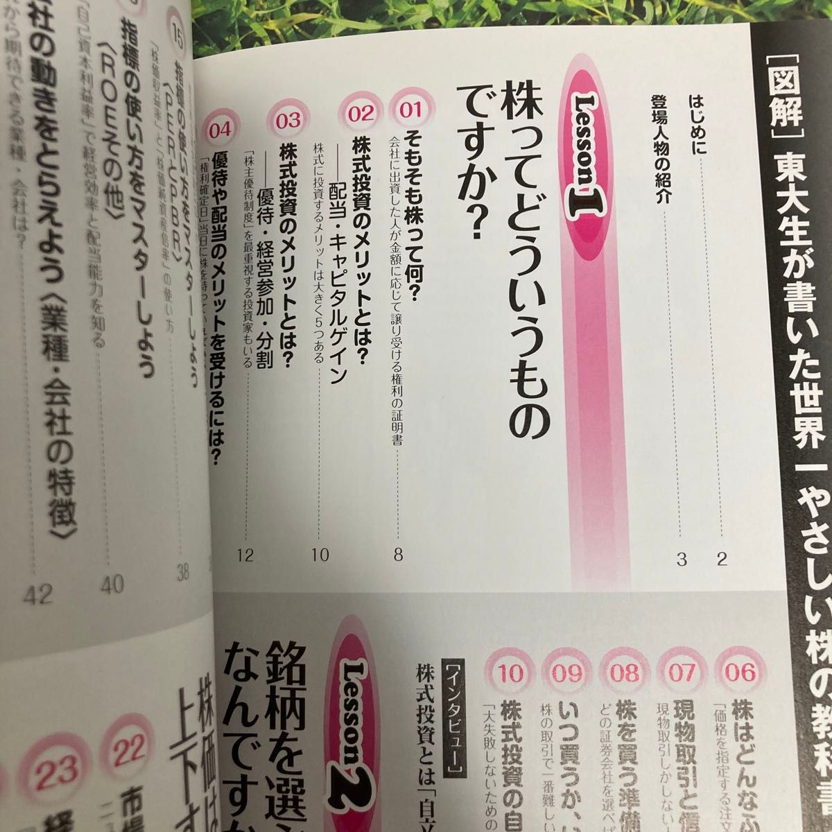 日本一やさしい投資信託の学校　オールカラー　儲けのコツがわかる！&図解　東大生が書いた(世界一やさしい株の教科書　2冊セット