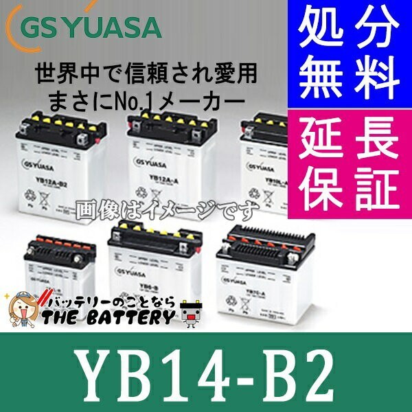 YB14-B2 バイク バッテリー GS YUASA ジーエス ユアサ 二輪用の画像1