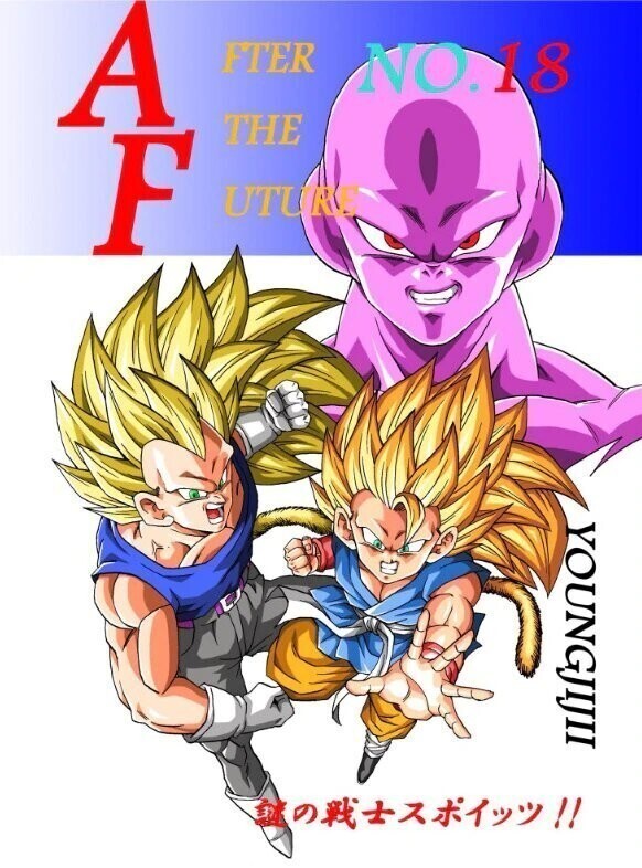 「AFTER THE FUTURE No.18」 モンキーズ ヤングじじい ドラゴンボールGT ドラゴンボール同人誌 DRAGON BALL AF DBAFの画像1