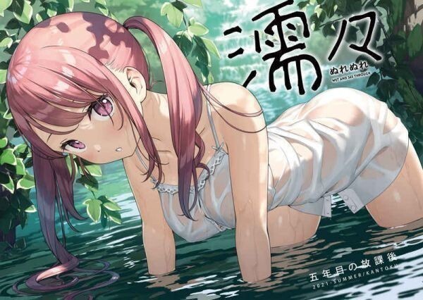 「濡々」5年目の放課後 カントク　イラスト集　同人誌_画像1