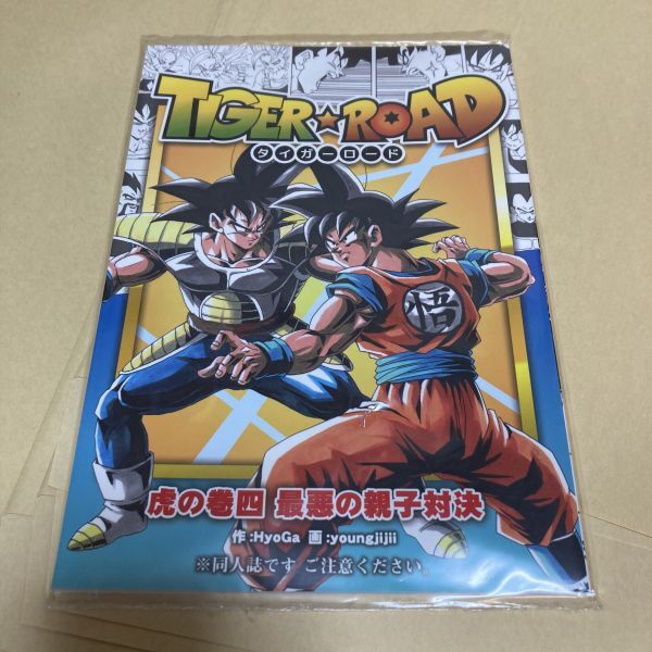 「TIGER ROAD 4 タイガーロード」 モンキーズ ヤングじじい　ドラゴンボール 孫悟空　虎の巻四 A5 68p_画像5