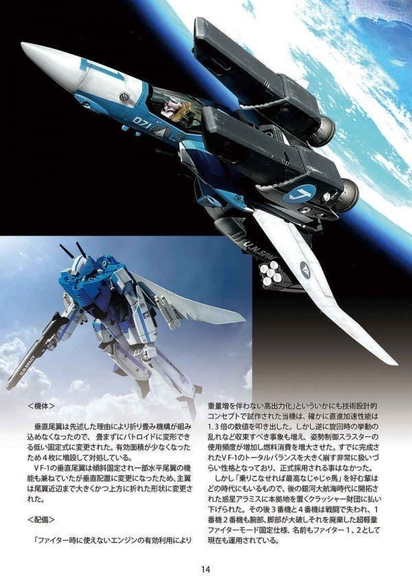 「航宙ファン(コスモタイガーII )/ 宇宙の艦船」R-AREA マクロス・フロンティア　宇宙戦艦ヤマト2202　クラッシャージョウ 同人誌_画像3