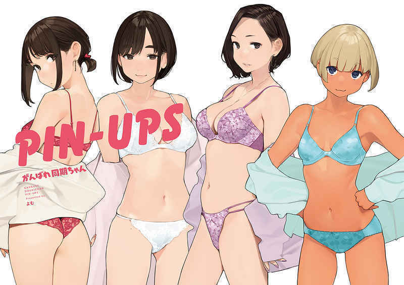 「がんばれ同期ちゃん PIN-UPS」よむ書店 同人誌  イラスト集/ Ｂ５ 28pの画像1