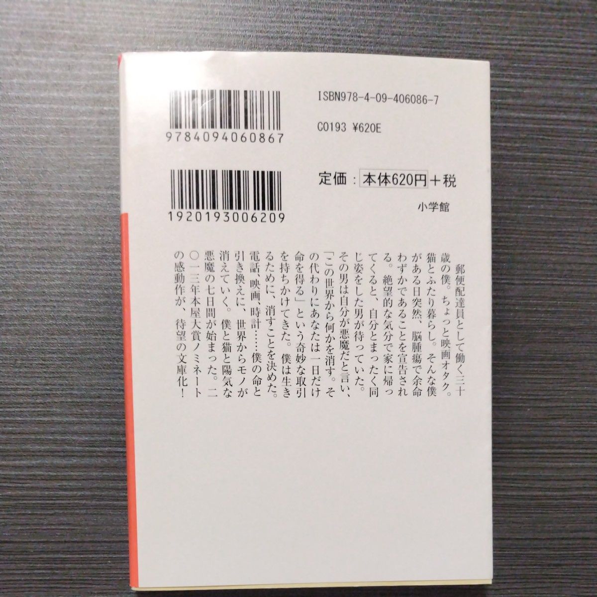 世界から猫が消えたなら   川村元気