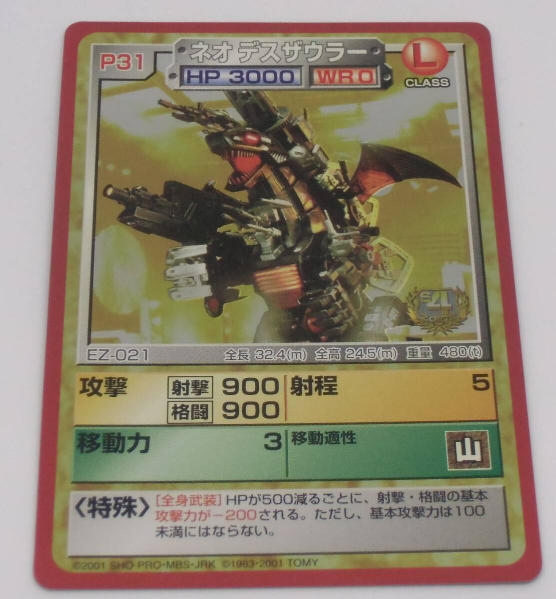 Yahoo!オークション - 限定 非売品 ZOIDS ゾイド バトルカード Yahoo!オークション - 限定 非売品 ZOIDS ゾイド バトルカード