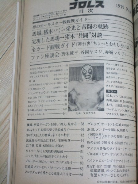  Baseball magazine company [ monthly Professional Wrestling ]1979 year 9 month # volume head poster have /. tree VSsin/la car - tree .VSs Mill nof/ horse place . tree tag. history 