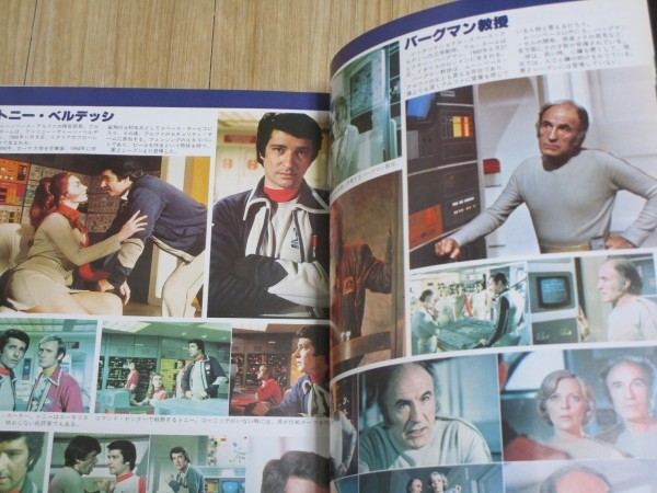 昭和56年■スペース1999　英国アンダーソン製作SF特撮ドラマ　タウンムック増刊/1・2シーズン掲載/巻頭マヤピンナップ有り_画像7