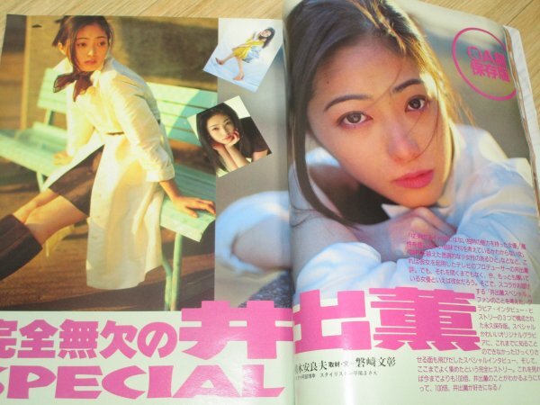 雑誌スコラ　1996年2/08■表紙グラビア：原久美子/能登香織/大沢逸美/前田昌代/井出薫/木下優/松樹さやか/武田久美子/森永奈緒美/遠藤賀子_画像7