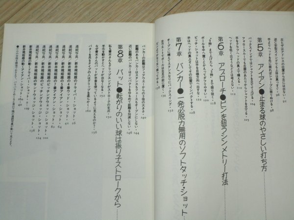 希少■新井規矩雄のなぜなぜゴルフ-スイングの自己診断に役立つ パーゴルフ付録別冊/昭和57年の画像4