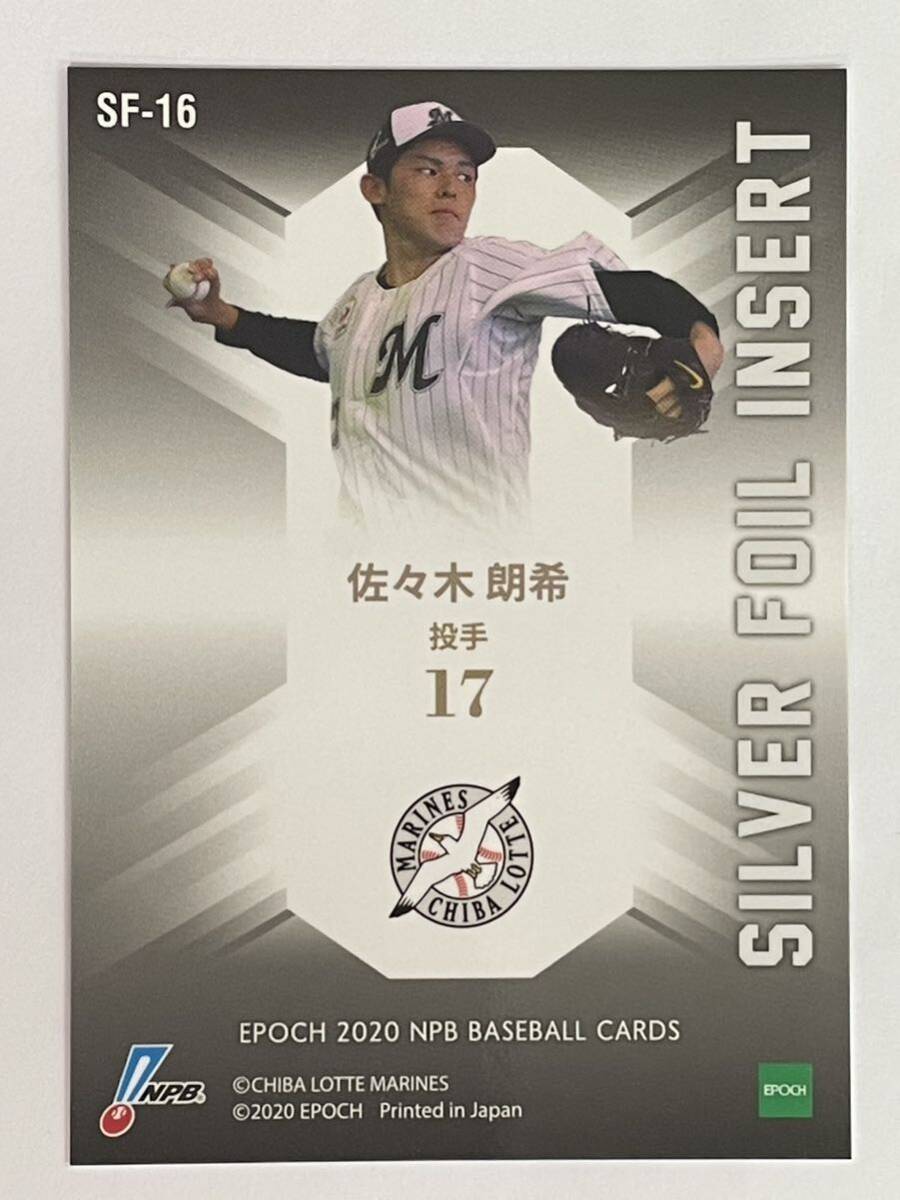 ＜佐々木朗希＞EPOCH 2020 NPB Baseball RC ルーキー シルバーホイル #SF-16 千葉ロッテ _画像2