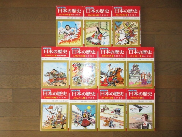 11冊 不揃い 旧版 学習漫画 日本の歴史 集英社 和歌森太郎 カゴ 11冊 不揃い 旧版 学習漫画 日本の歴史 集英社 和歌森太郎 カゴ