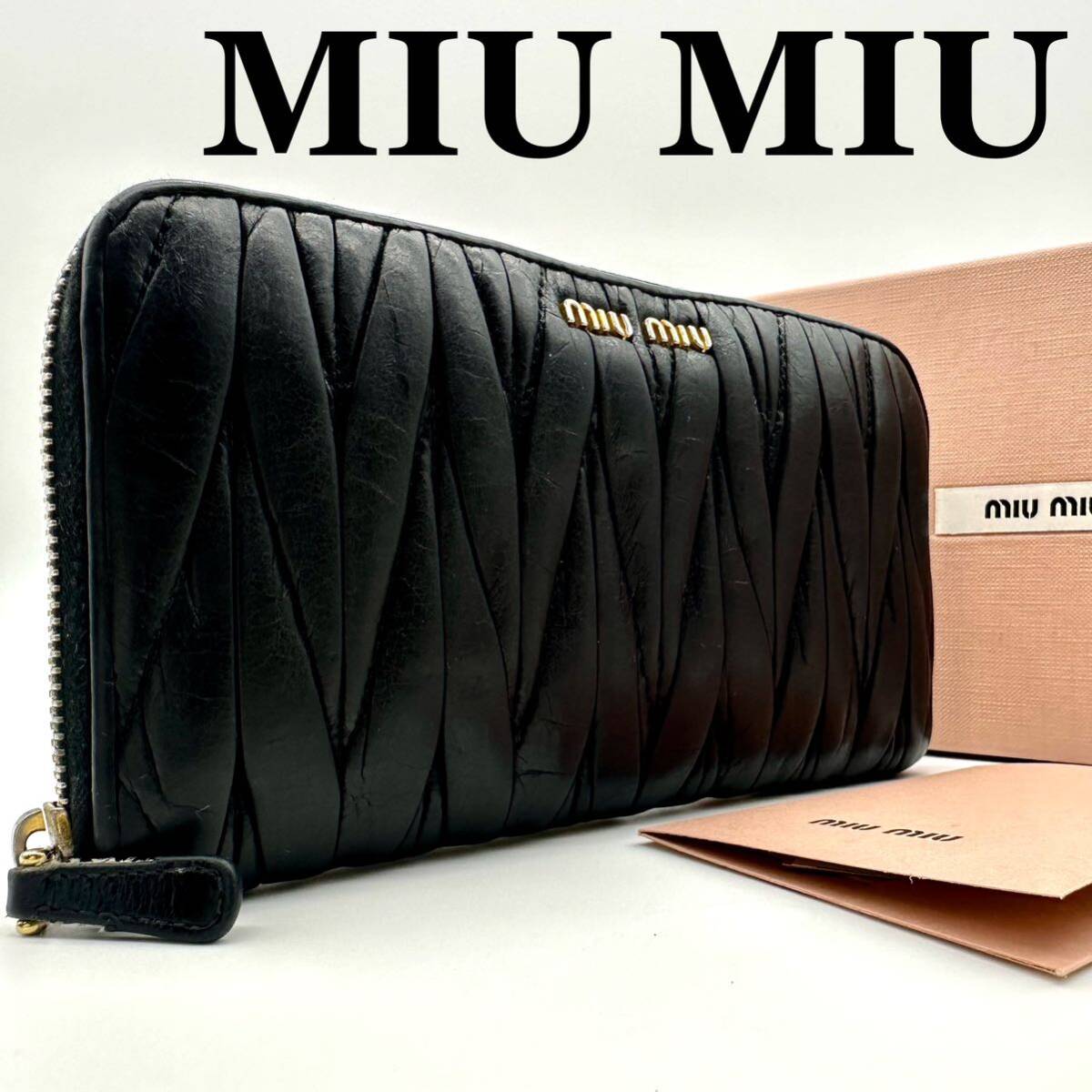 【極美品】ミュウミュウ MIU MIU マテラッセ 財布 長財布 ジッピーウォレット wallet ラウンドファスナー キルティング ブラック レザー_画像1