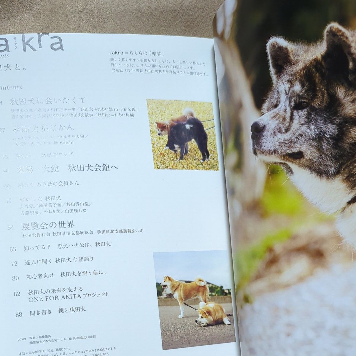 rakra (ラクラ) 別冊 vol.7 「秋田犬と。」