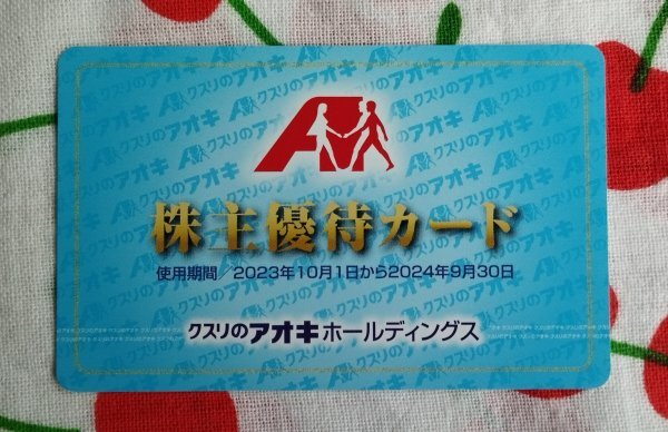 【即日・匿名・送料無料】クスリのアオキ 株主優待 5％割引カード 男性名義の画像1