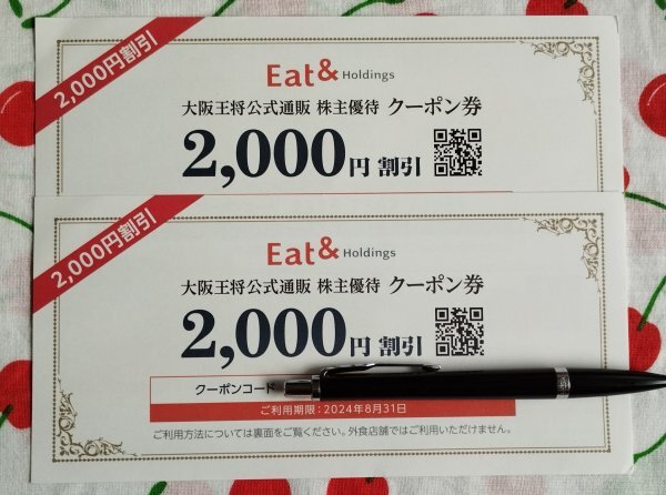 【即決・コード通知のみ】イートアンド 大阪王将 株主優待 公式通販 クーポン 4000円相当_画像1