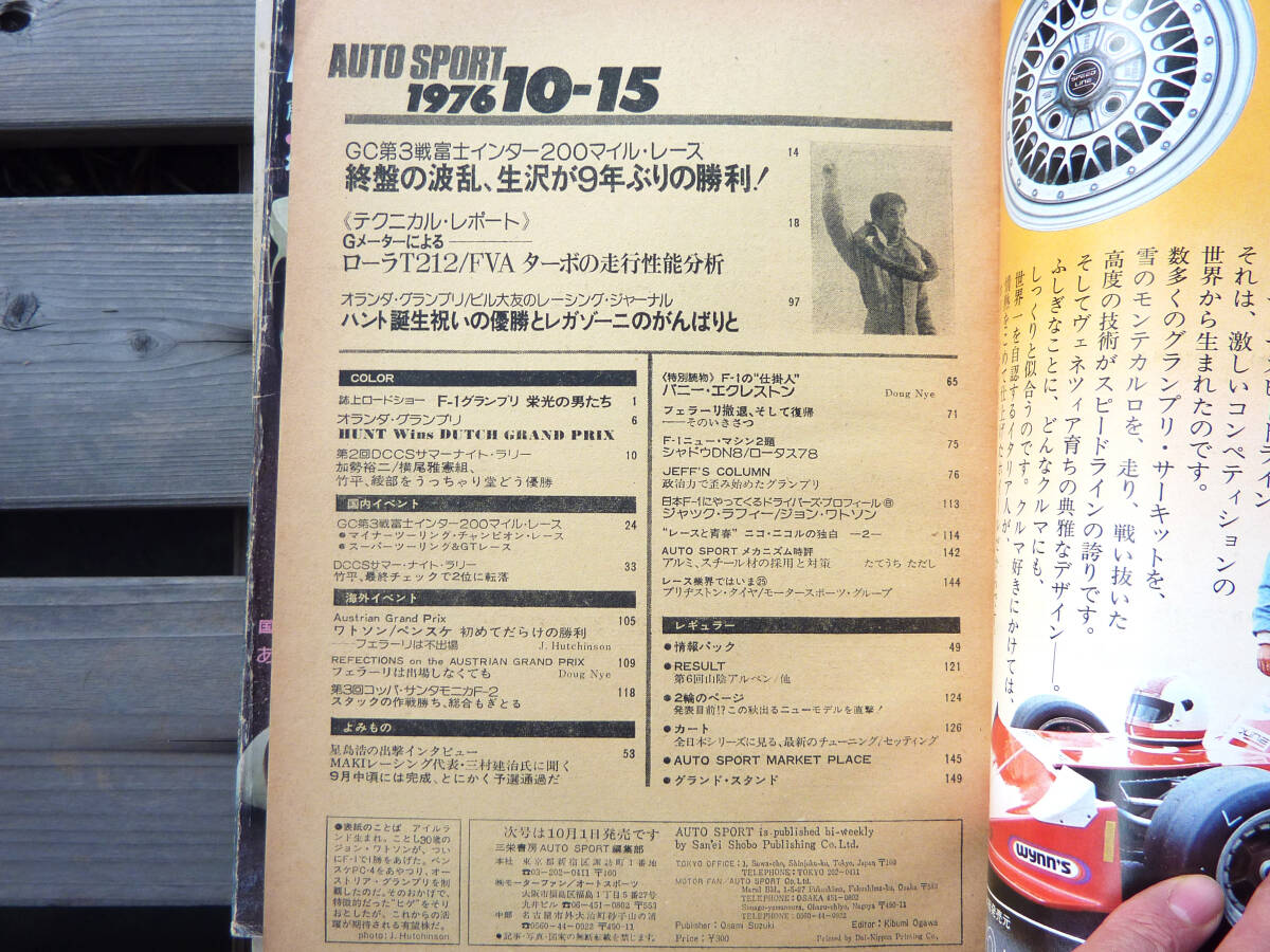 オートスポーツ 1976年10月15日 No204号 AUTO SPORTの画像3