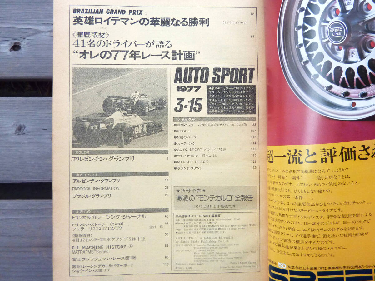 オートスポーツ 1977年3月15日 No215号 AUTO SPORTの画像3