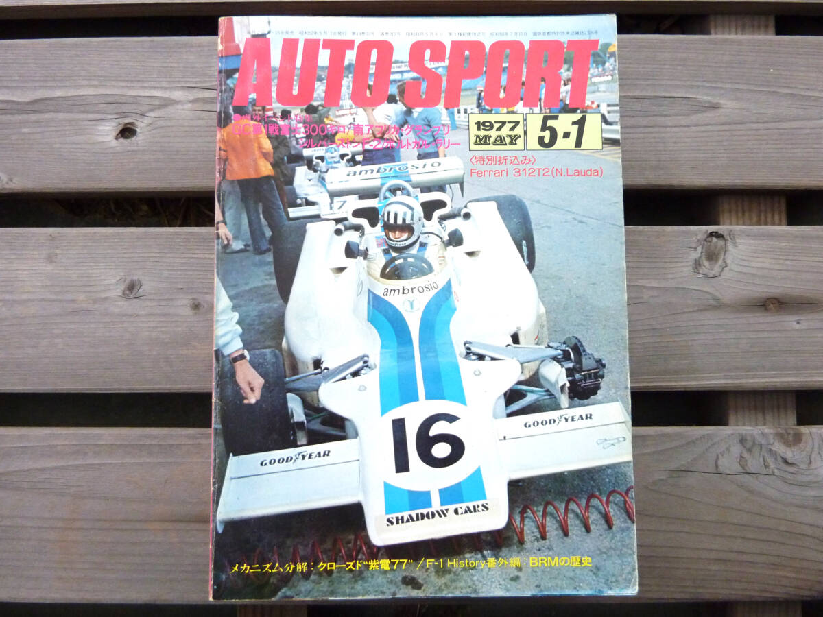 オートスポーツ 1977年5月1日 No219号 AUTO SPORTの画像1