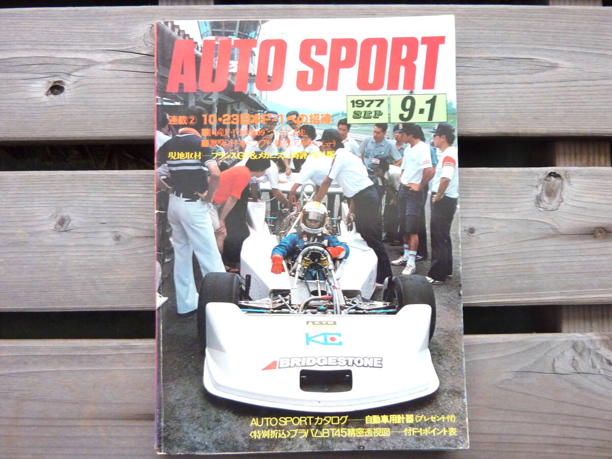 オートスポーツ 1977年9月1日 No228号 AUTO SPORT_画像1