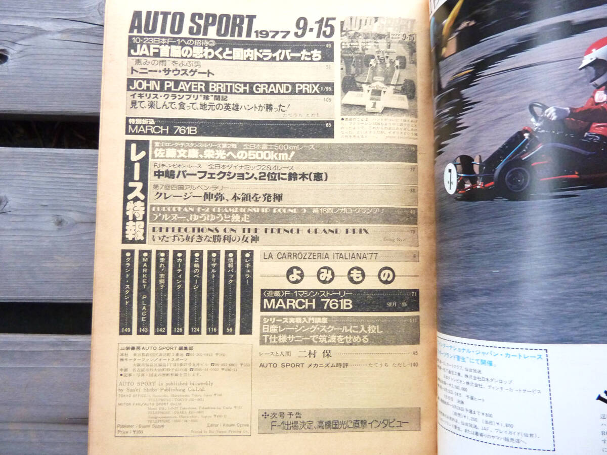 オートスポーツ 1977年9月15日 No229号 AUTO SPORTの画像3