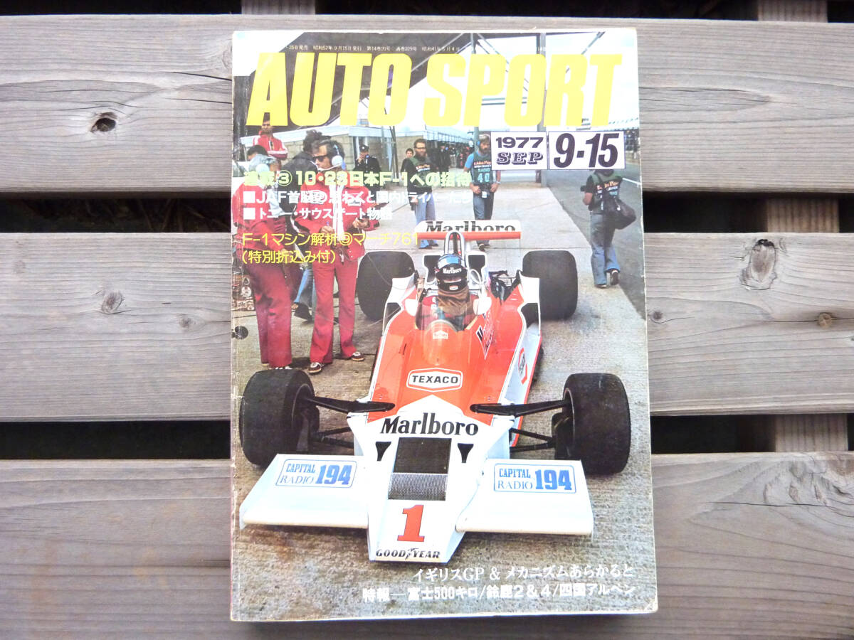 オートスポーツ 1977年9月15日 No229号 AUTO SPORTの画像1