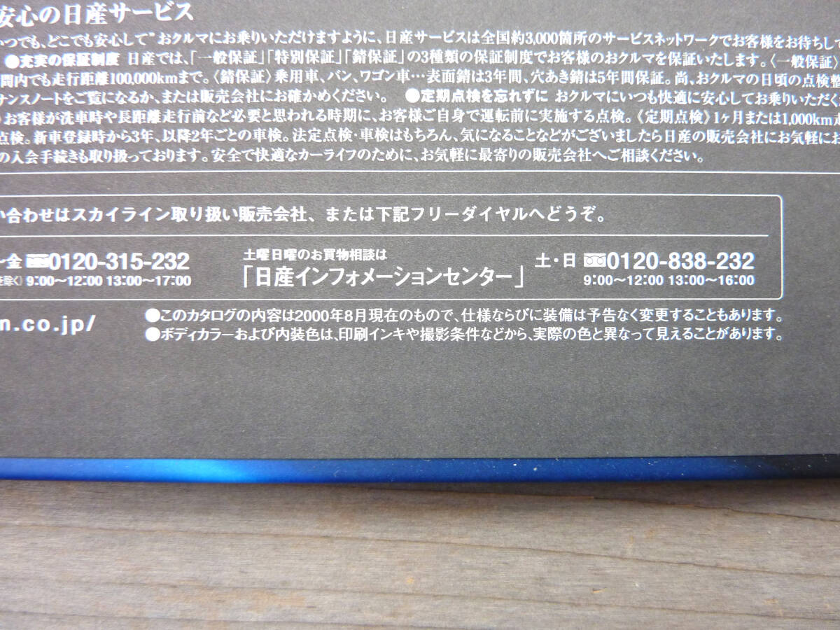 日産 スカイライン GT-R カタログ R34 オプションパーツ付 2000年8月 NISSAN SKYLINE GTR ニッサンの画像5