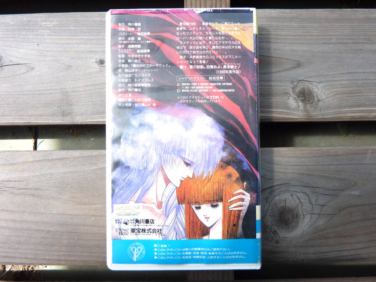 ファイブスター物語 FSS 角川 1988 ビデオテープ VHS 当時物 アクセサリー ベース にの画像2