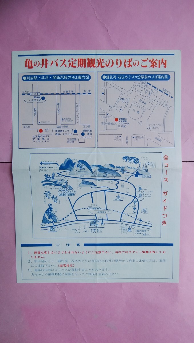 亀の井自動車・亀の井バス 定期観光バス 沿線案内、パンフレット_画像7