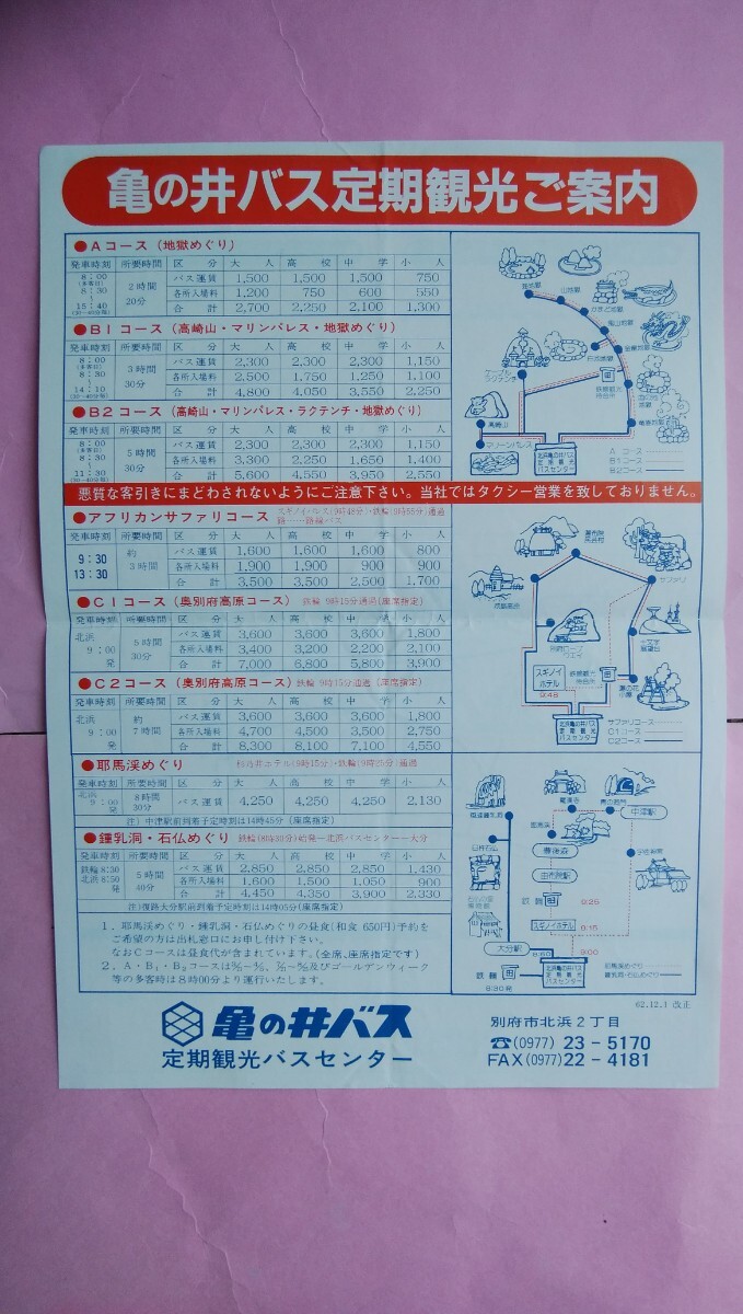 亀の井自動車・亀の井バス 定期観光バス 沿線案内、パンフレット_画像6