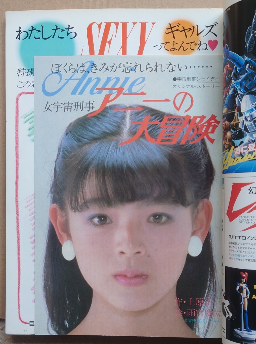 朝日ソノラマ ビジュアルSF世代の雑誌宇宙船vol.24(1985年6月号)_画像3