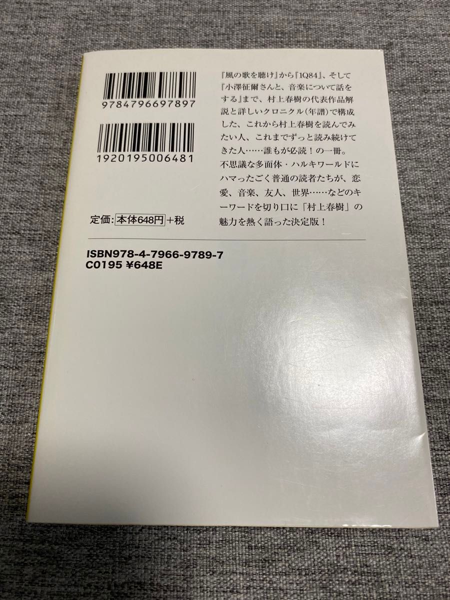 村上春樹大好き！　別冊宝島編集部