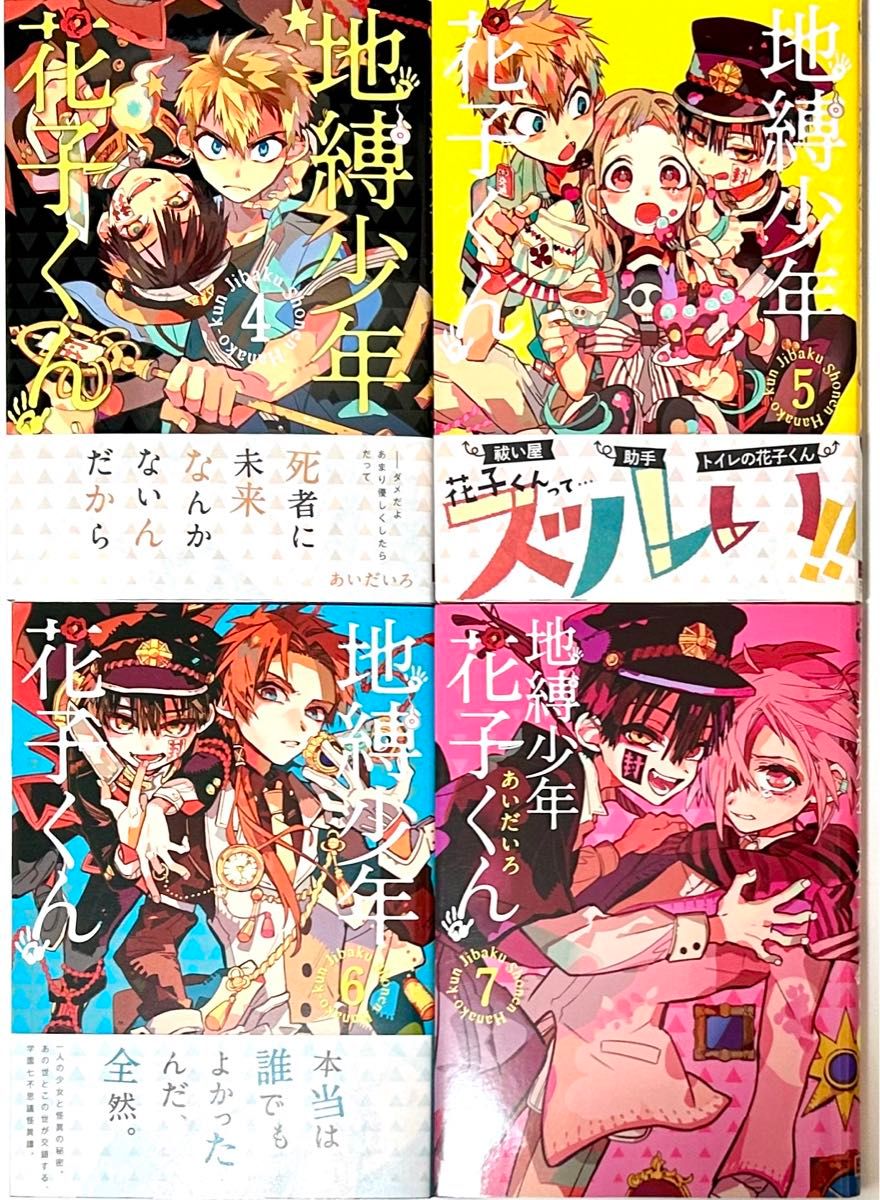 中古美品 地縛少年 花子くん あいだいろ 0巻〜20巻 21冊セット 中古美品 地縛少年 花子くん あいだいろ 0巻〜20巻 21冊セット