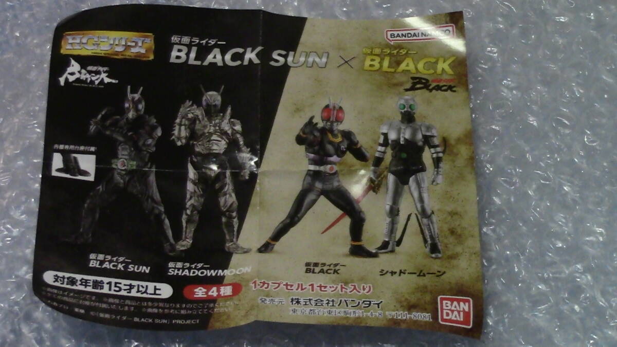 HG Kamen Rider BLACK SUN× Kamen Rider BLACK 2 kind set [ shadow moon +BLACK SUN] figure ga tea 