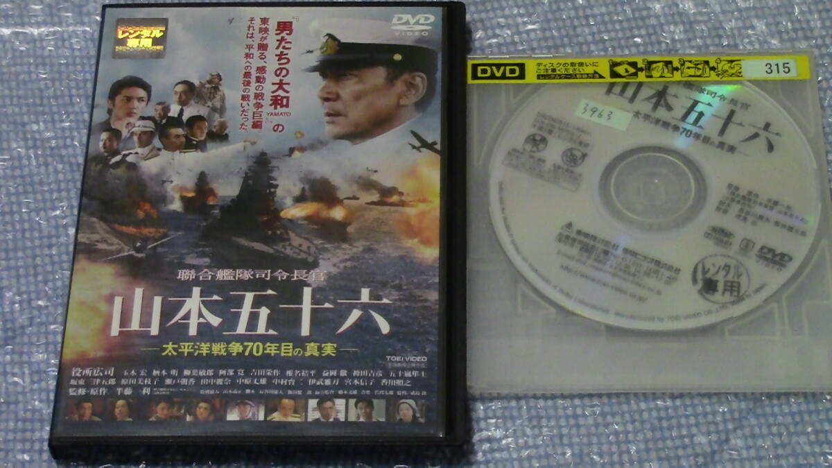  DVD「連合艦隊司令長官 山本五十六 太平洋戦争70年目の真実」 レンタル落ち/役所広司/玉木宏/香川照之_画像1