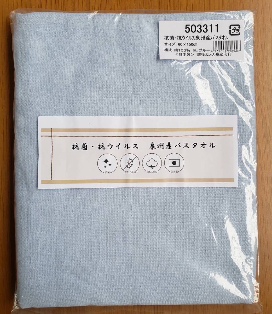 【6枚まとめ買い】 泉州産 バスタオル ブルー 6枚組 綿100% 日本製 抗菌 抗ウイルス 乾きやすい 特価 送料無料 肌ざわり 気持ちいいの画像4