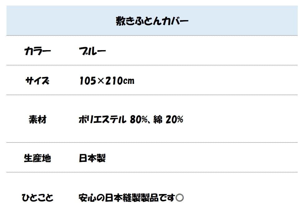 【日本製】 綿混 敷き布団カバー ブルー 新品特価 送料無料 在庫限り_画像2