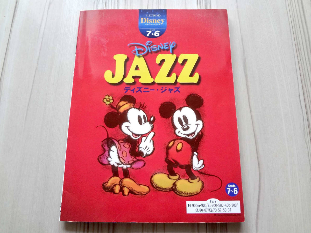 ヤフオク エレクトーン ディズニー ジャズ Disney Jazz