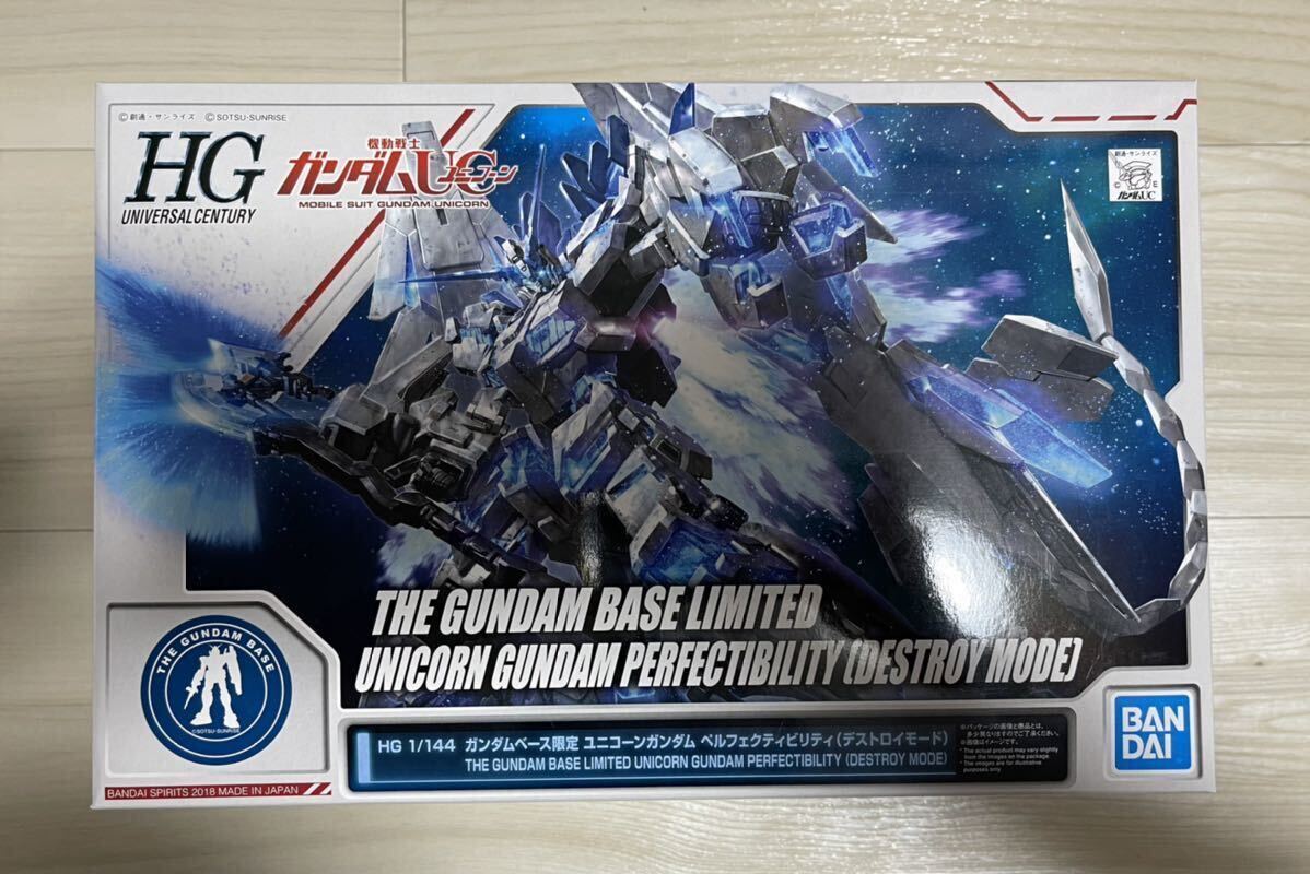 送料込み　新品　HG 1/144 ガンダムベース限定　ユニコーンガンダム ペルフェクティビリティ（デストロイモード）