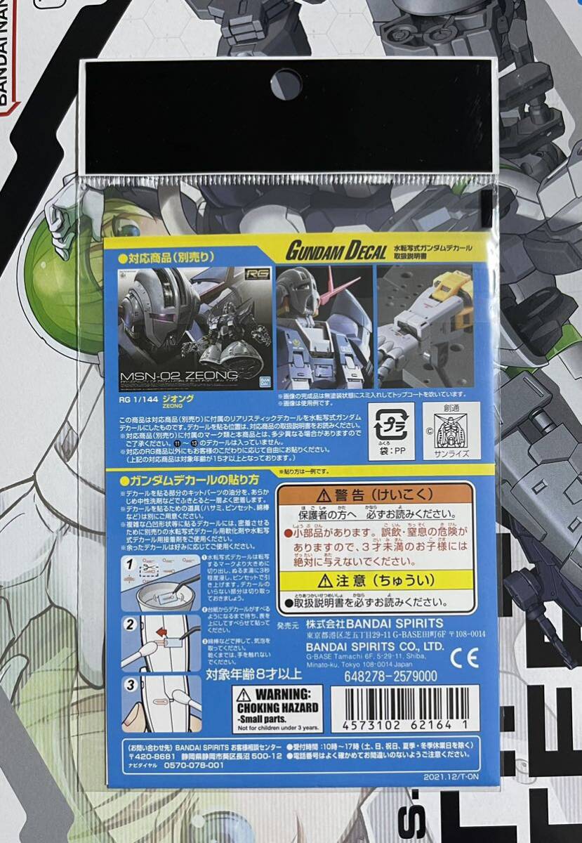 全国８４円　新品　ガンダムデカール131 RG 1/144 ジオング用_画像2