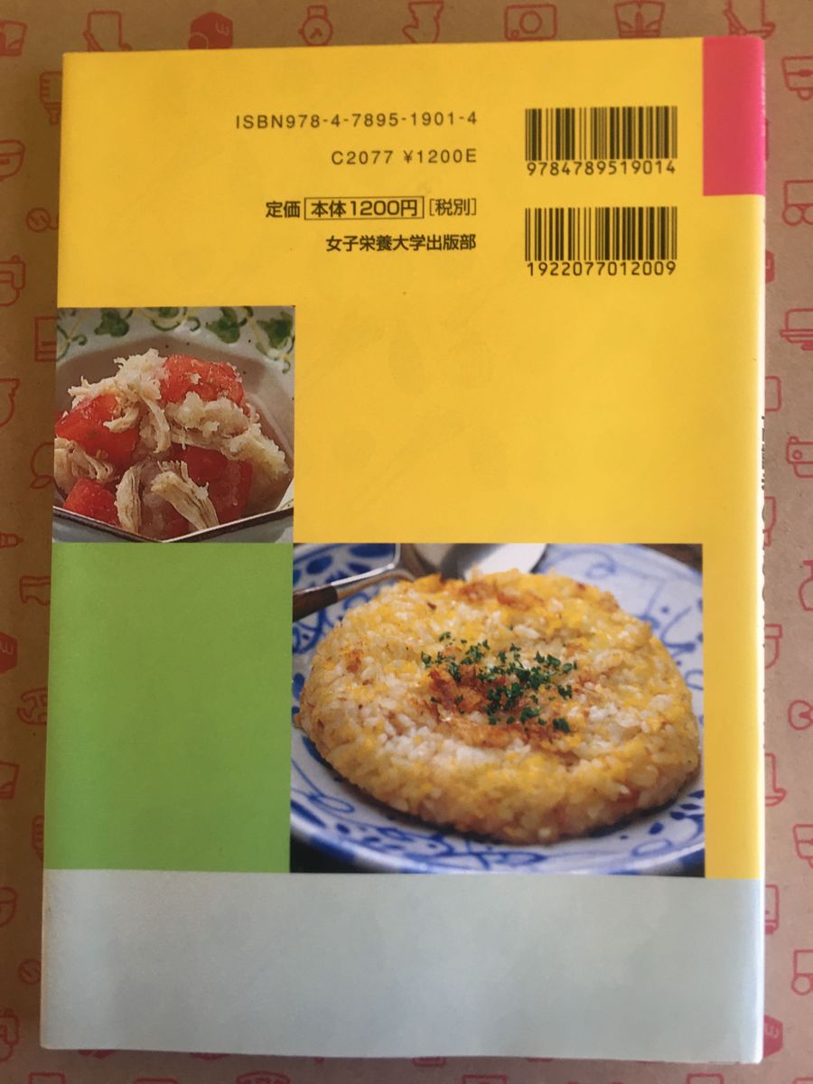 書籍　いまある材料でくふうする高齢者のためのクイックメニュー　これしかないとき！ （ホームヘルパーお料理サポートシリーズ　１） 