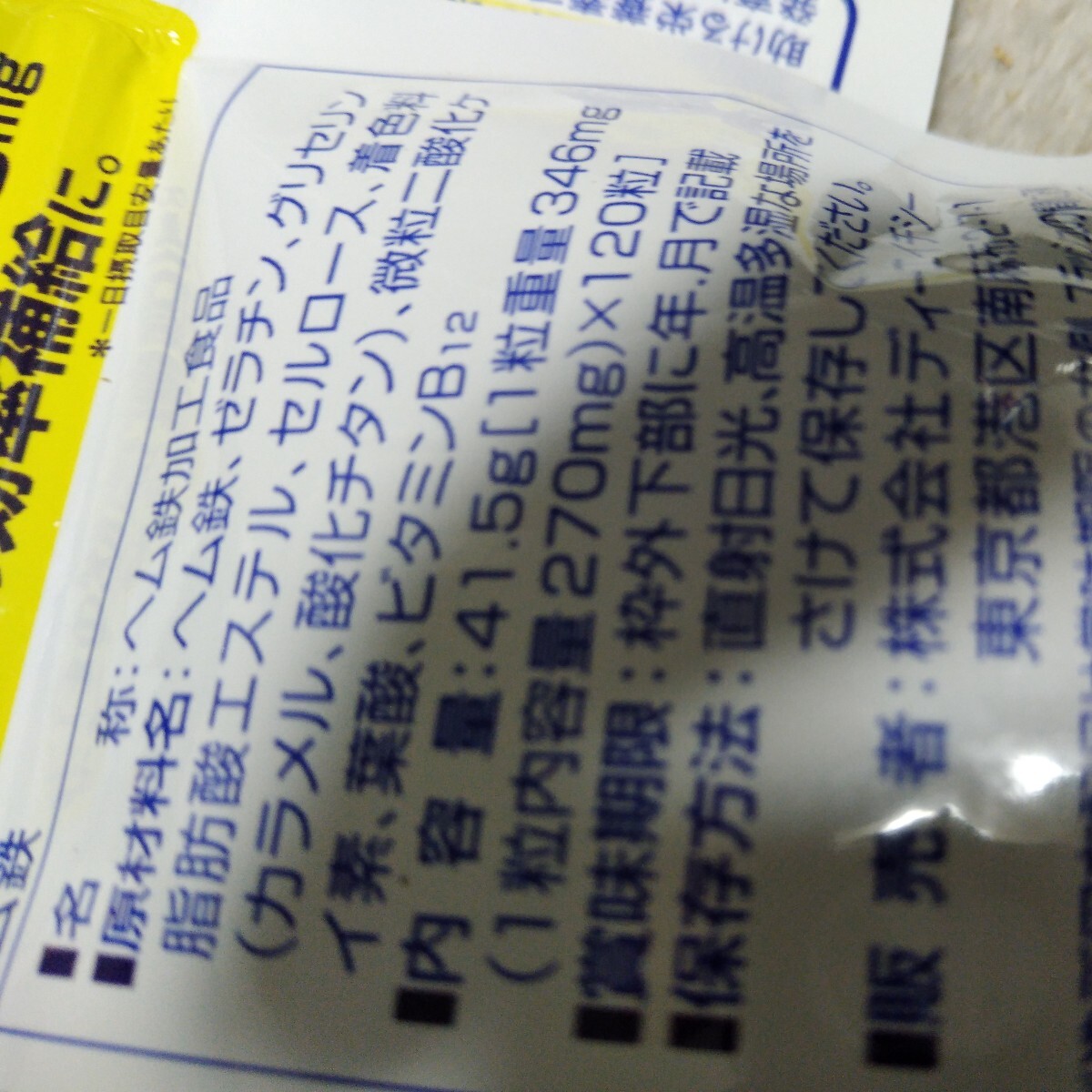 DHC ヘム鉄 60日分 鉄分・葉酸・ビタミンB ディーエイチシーサプリメント 健康食品 3袋の画像3
