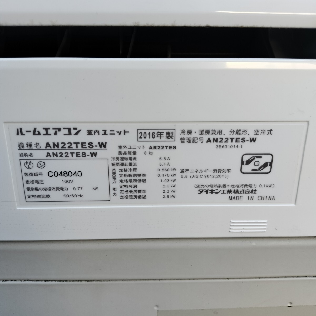 C【M-165】直接引取歓迎◇DAIKIN ダイキン ルームエアコン AN22TES-W 2016年製 6畳用 リモコン付 家財便2個口発送_画像4